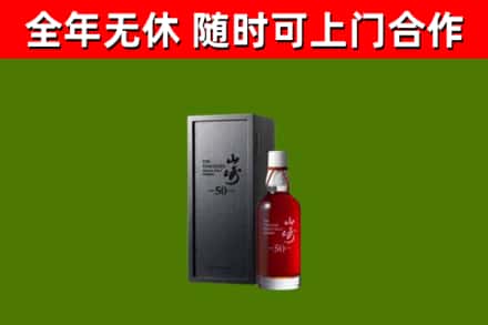 丹巴烟酒回收50年山崎洋酒.jpg