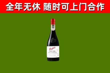 丹巴烟酒回收奔富红酒.jpg